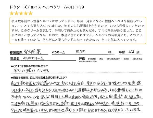 ヘルペクリームを性器ヘルペスに使ったレビュー